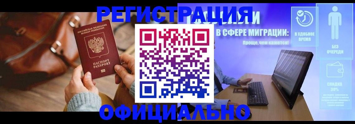 временная регистрация надежно в Качканаре